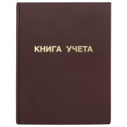 Книга учета 96 л., клетка, твердая, бумвинил, блок офсет, А4 210х265 мм, STAFF, 130042