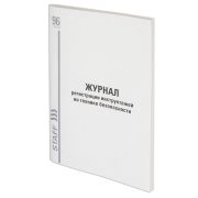Журнал регистрации инструктажа по технике безопасности, 96 л., картон, типографский блок, А4 200х290 мм, STAFF, 130241