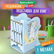 Подставка-держатель для книг и учебников фигурная BRAUBERG KIDS «Unicorn» раздвижная, металл, 238069