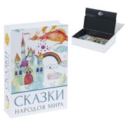 Сейф-книга «Сказки народов мира», 55х155х240 мм, ключевой замок, BRAUBERG, 291054