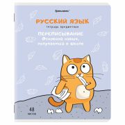 Тетрадь предметная «КОТ-ЭНТУЗИАСТ» 48 л., TWIN-лак, РУССКИЙ ЯЗЫК, линия, подсказ, BRAUBERG, 404565