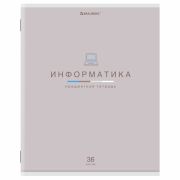 Тетрадь предметная «МИР ЗНАНИЙ», 36 л., обложка мелованная бумага, ИНФОРМАТИКА, клетка, BRAUBERG, 404599