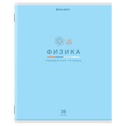 Тетрадь предметная «МИР ЗНАНИЙ» 36 л., обложка мелованная бумага, ФИЗИКА, клетка, BRAUBERG, 404603