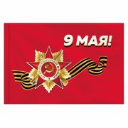 Флаг «9 МАЯ» 90х135 см, полиэстер, STAFF, 550239