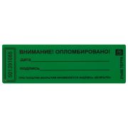 Пломбы самоклеящиеся номерные ТЕРРА, КОМПЛЕКТ 1000 шт. (рулон), длина 66 мм, ширина 21 мм, ЗЕЛЕНЫЕ